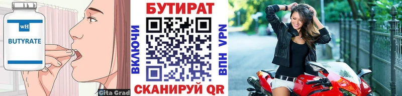 Бутират 1.4BDO  mega ТОР  Вязьма 